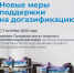 Соцсети Новые меры поддержки на догазификацию 30-09-2022_1.png - Газета Искра Прикамья