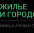 Владимир Путин заявил о продлении федерального проекта «Формирование комфортной городской среды» - Газета Искра Прикамья